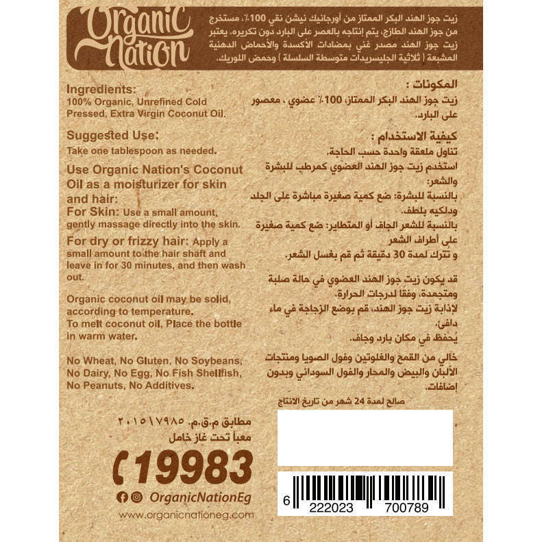 Coconut Oil Jar-250Ml Organic Nation