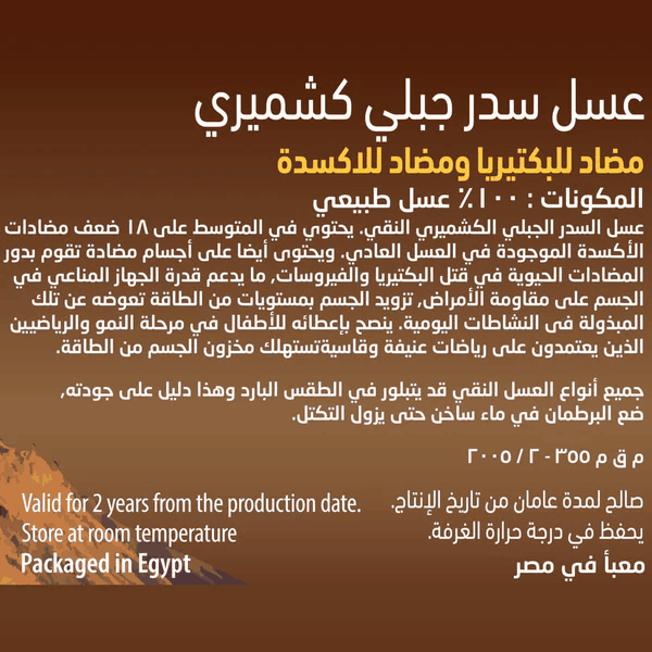 Honey Sidr Mountain-400g Organic Nation