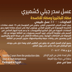 Honey Sidr Mountain-400g Organic Nation